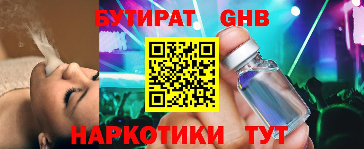 Бутират 99% Казань