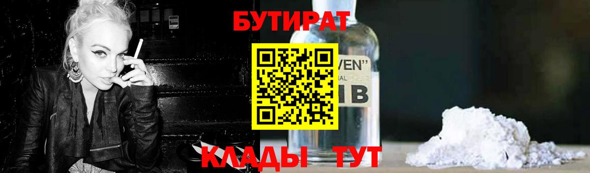 Бутират оксибутират  Вход с VPN  Казань 