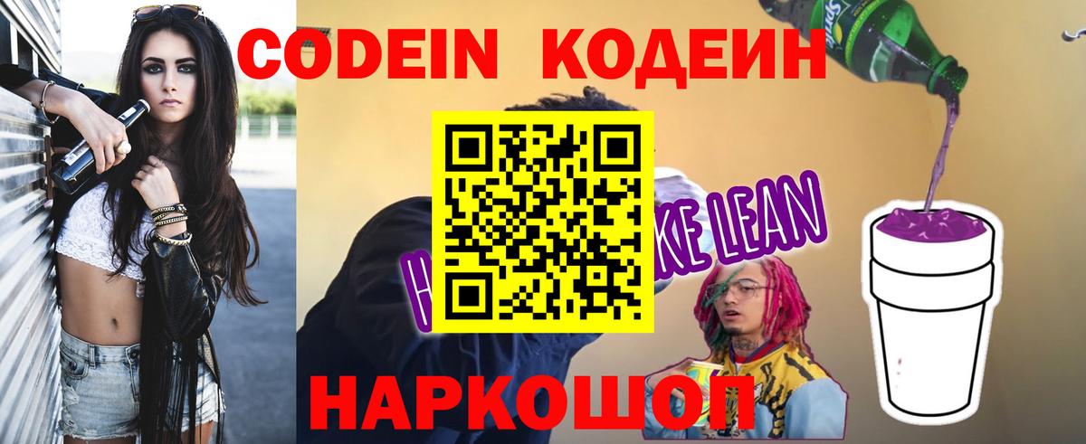 Казань  Codein напиток Lean (лин)  Codein Purple Drank  Вход с VPN 